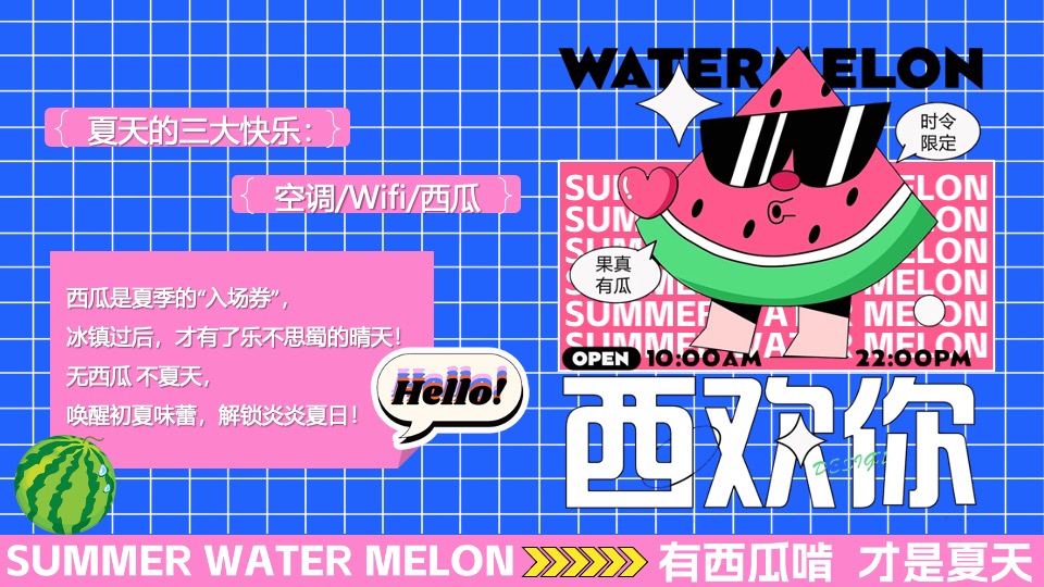 商场地产夏日吃瓜生活节系列（夏日撒欢指南主题）活动策划方案