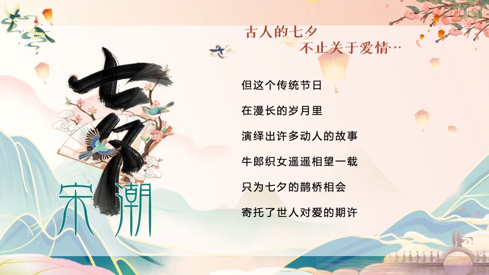 地产项目七夕情人节宋式游园会（宋式浪漫·古韵七夕主题）活动策划方案