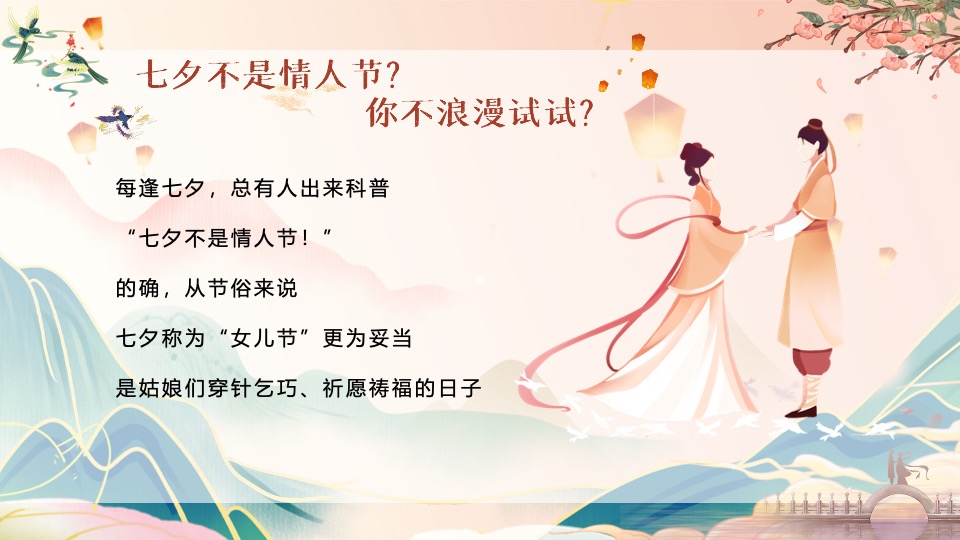 地产项目七夕情人节宋式游园会（宋式浪漫·古韵七夕主题）活动策划方案