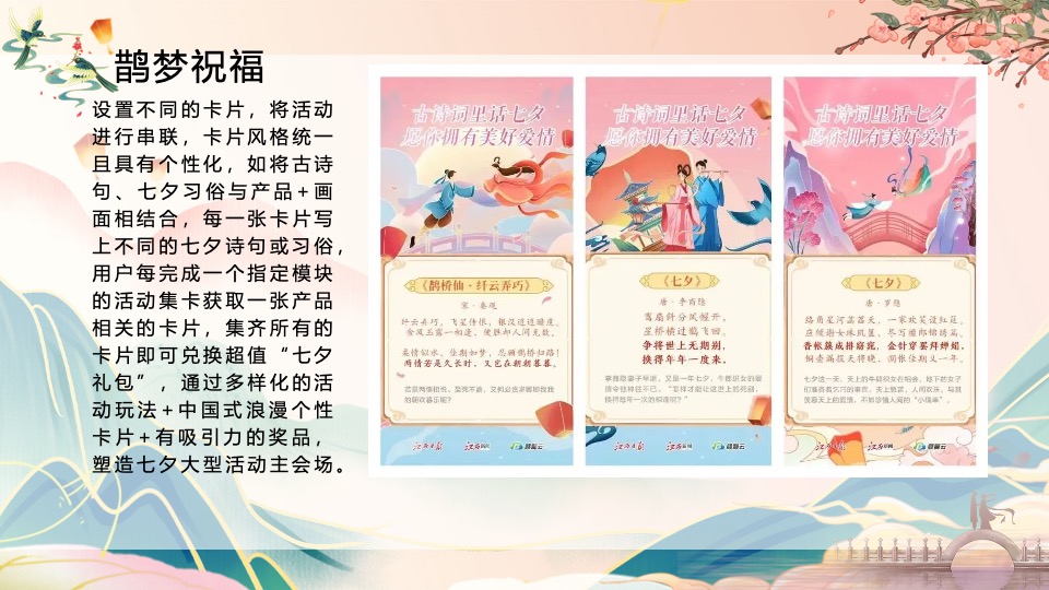 地产项目七夕情人节宋式游园会（宋式浪漫·古韵七夕主题）活动策划方案