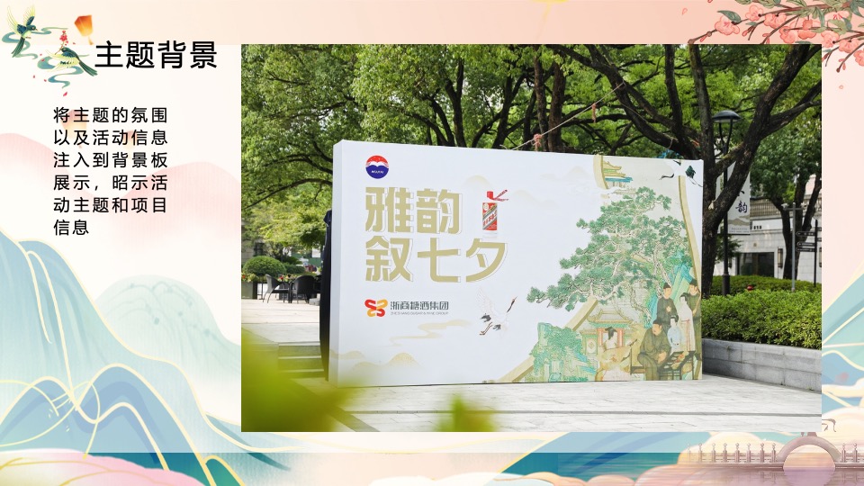 地产项目七夕情人节宋式游园会（宋式浪漫·古韵七夕主题）活动策划方案