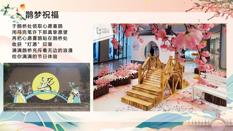 地产项目七夕情人节宋式游园会（宋式浪漫·古韵七夕主题）活动策划方案