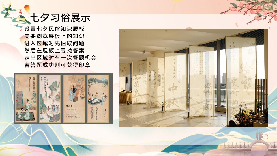 地产项目七夕情人节宋式游园会（宋式浪漫·古韵七夕主题）活动策划方案