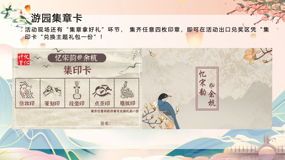 地产项目七夕情人节宋式游园会（宋式浪漫·古韵七夕主题）活动策划方案