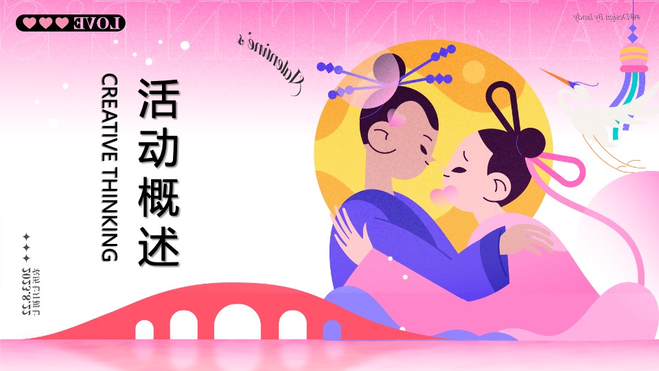 商场地产七夕姻缘会系列（缘起风华·约会七夕主题）活动策划方案