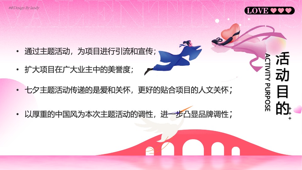 商场地产七夕姻缘会系列（缘起风华·约会七夕主题）活动策划方案