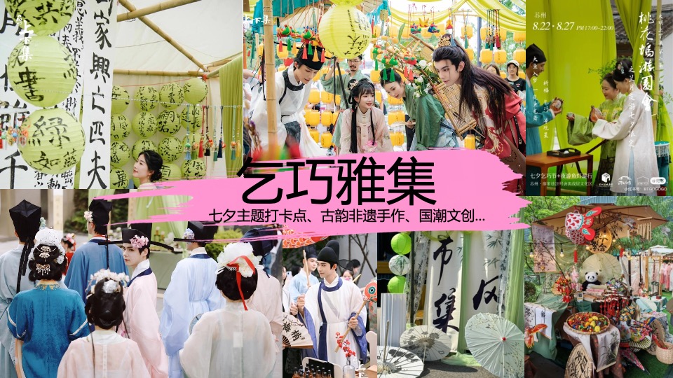 商场地产七夕姻缘会系列（缘起风华·约会七夕主题）活动策划方案