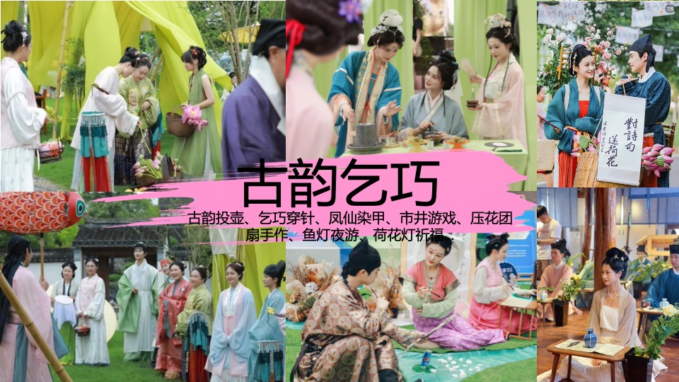 商场地产七夕姻缘会系列（缘起风华·约会七夕主题）活动策划方案