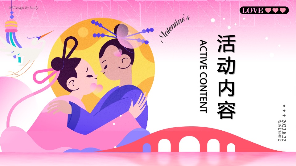 商场地产七夕姻缘会系列（缘起风华·约会七夕主题）活动策划方案