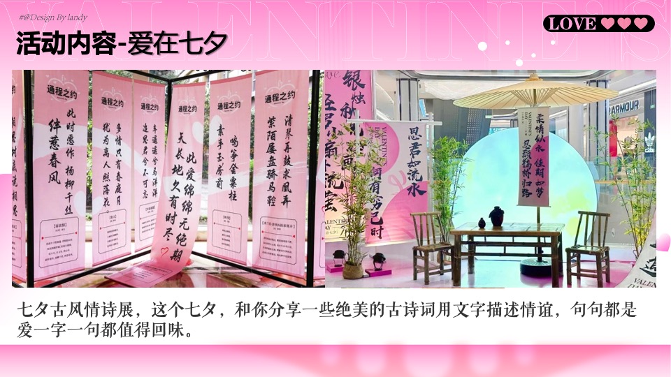 商场地产七夕姻缘会系列（缘起风华·约会七夕主题）活动策划方案