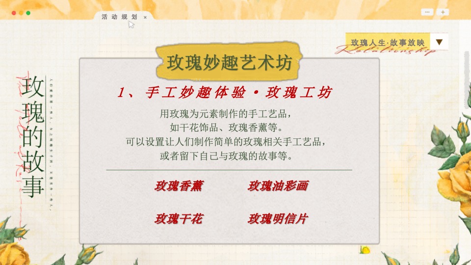 商场地产七夕情人节浪漫联谊（玫瑰人生·故事放映主题）活动策划方案