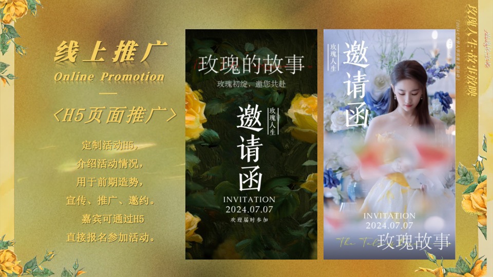 商场地产七夕情人节浪漫联谊（玫瑰人生·故事放映主题）活动策划方案