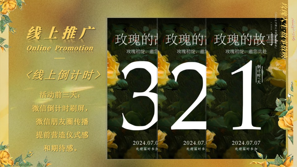 商场地产七夕情人节浪漫联谊（玫瑰人生·故事放映主题）活动策划方案