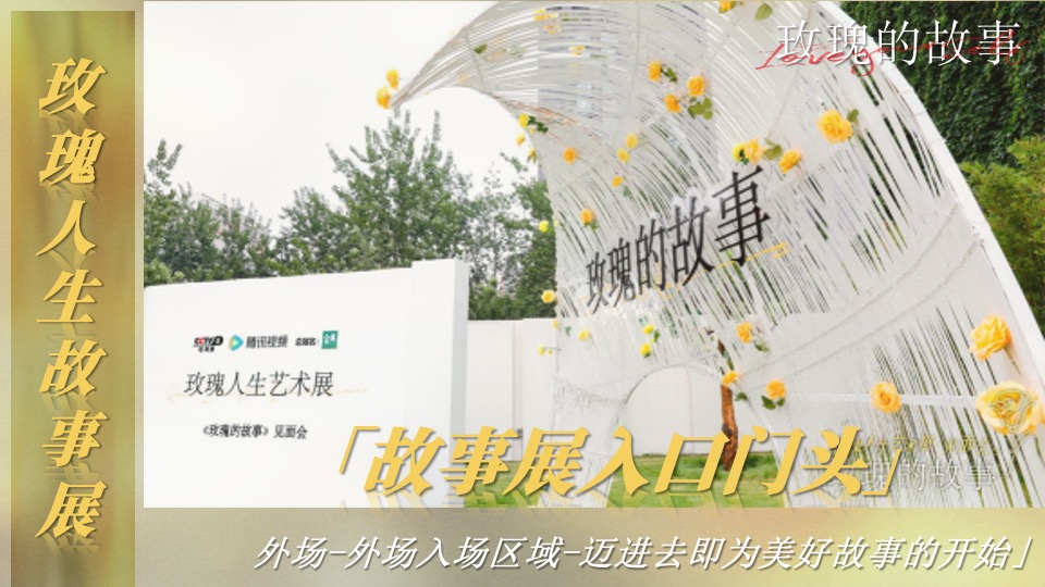 商场地产七夕情人节浪漫联谊（玫瑰人生·故事放映主题）活动策划方案