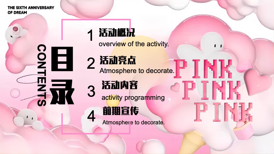 商场地产暑期夏日清凉消暑派对系列（仲夏多巴胺主题）活动策划方案