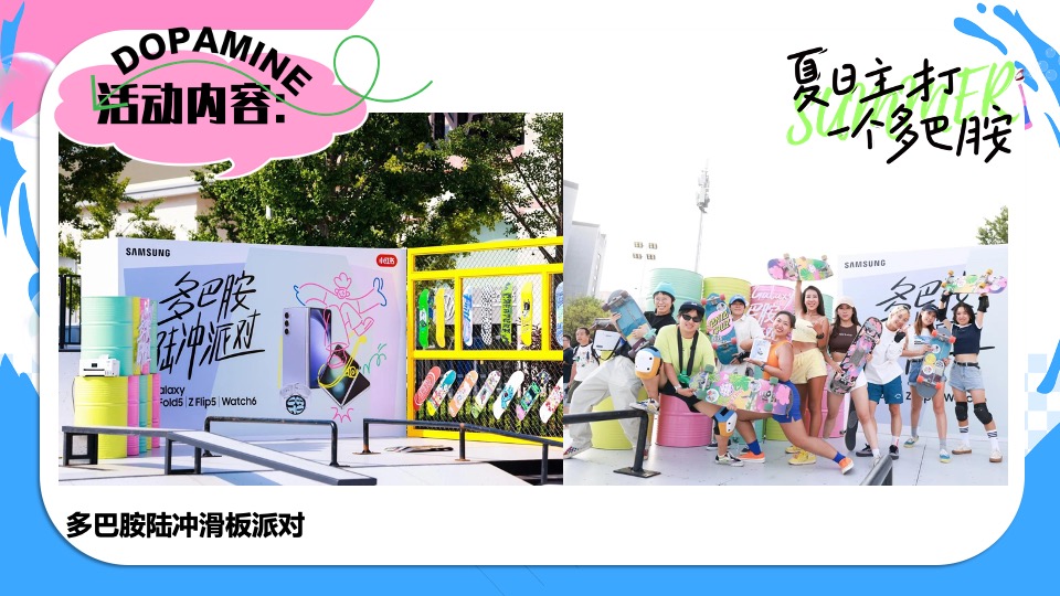 商场地产暑期夏日清凉消暑派对系列（仲夏多巴胺主题）活动策划方案