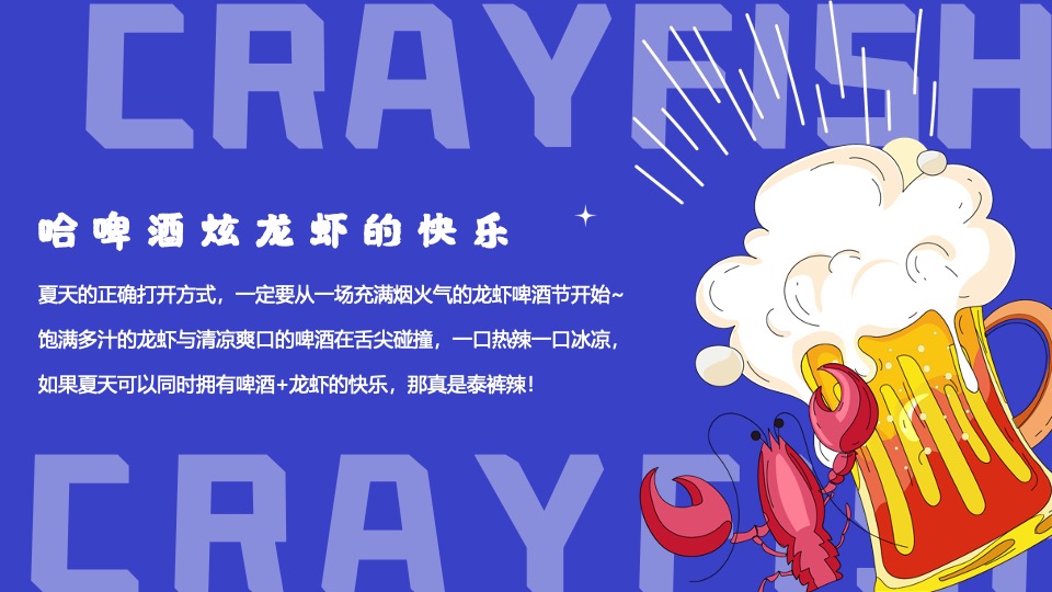 商场地产夏日龙虾啤酒节系列（汽场全开·哈啤一夏主题）活动策划方案
