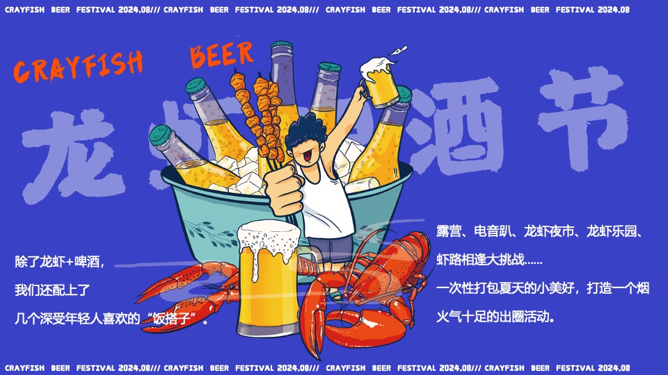 商场地产夏日龙虾啤酒节系列（汽场全开·哈啤一夏主题）活动策划方案