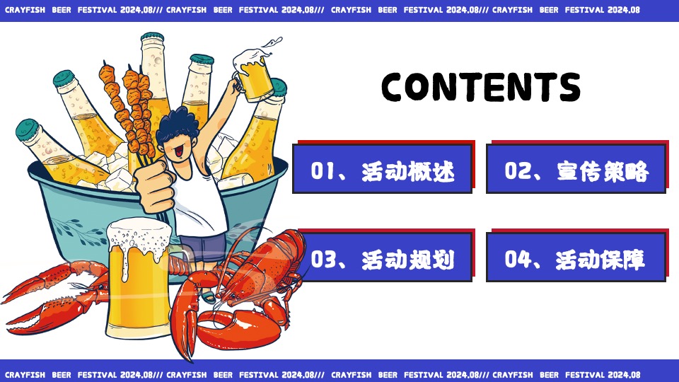 商场地产夏日龙虾啤酒节系列（汽场全开·哈啤一夏主题）活动策划方案