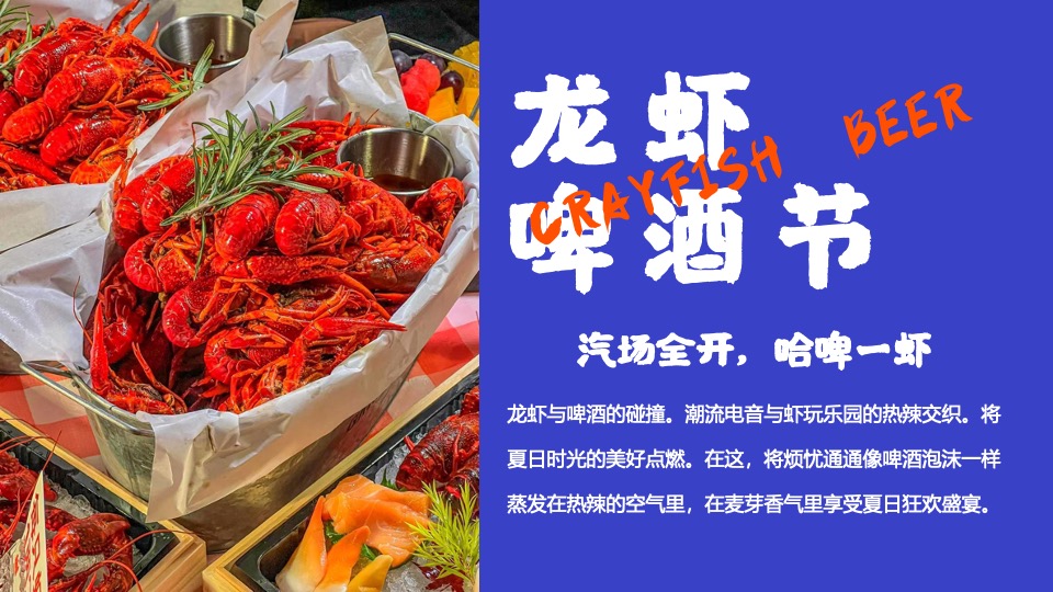 商场地产夏日龙虾啤酒节系列（汽场全开·哈啤一夏主题）活动策划方案