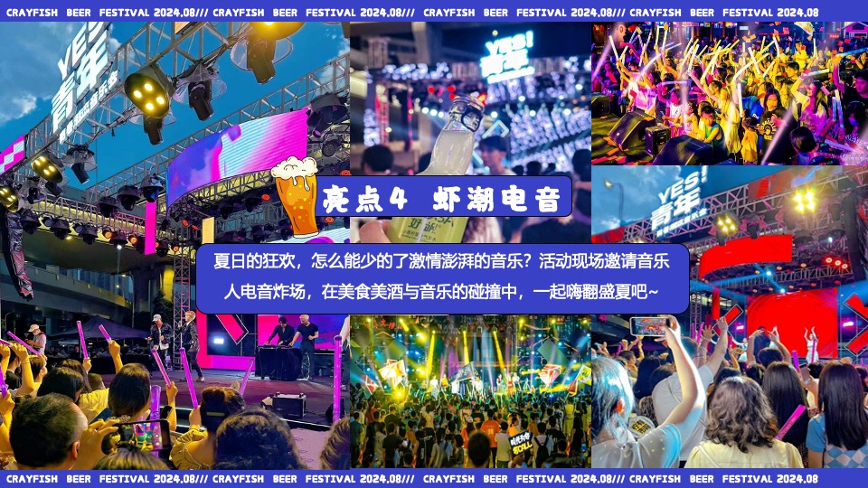 商场地产夏日龙虾啤酒节系列（汽场全开·哈啤一夏主题）活动策划方案