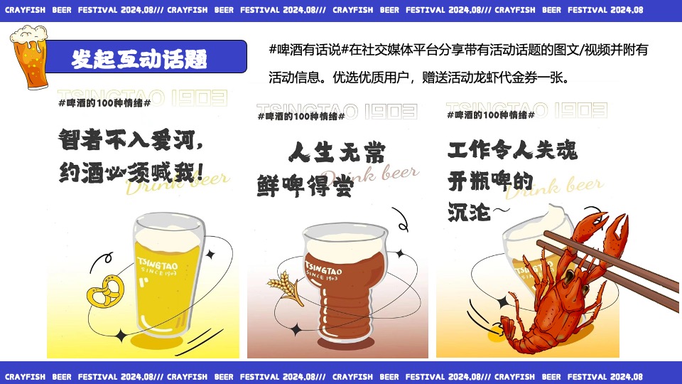 商场地产夏日龙虾啤酒节系列（汽场全开·哈啤一夏主题）活动策划方案