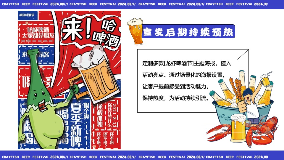 商场地产夏日龙虾啤酒节系列（汽场全开·哈啤一夏主题）活动策划方案