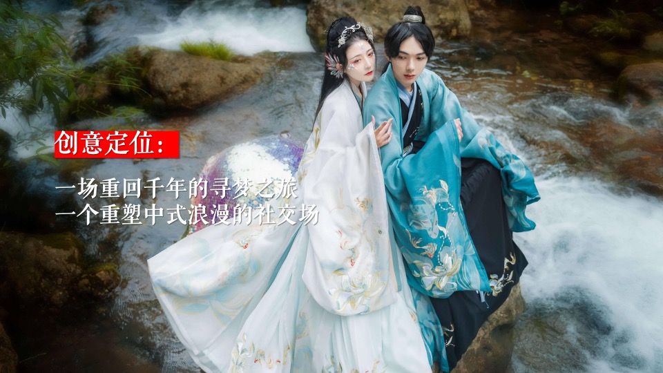 商场地产景区七夕古风游园会（七夕奇妙游园会主题）活动策划方案