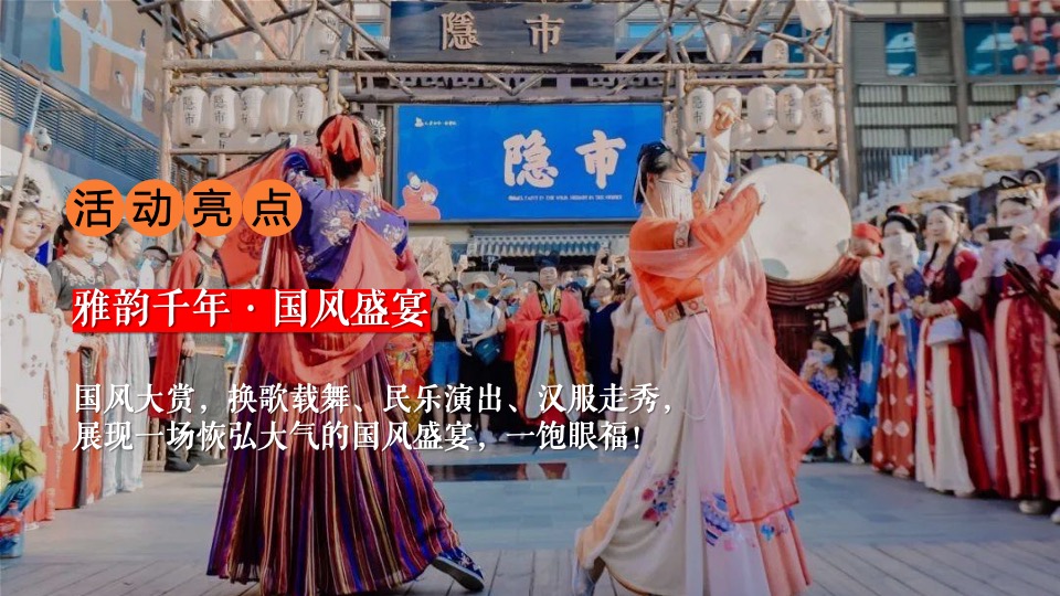 商场地产景区七夕古风游园会（七夕奇妙游园会主题）活动策划方案