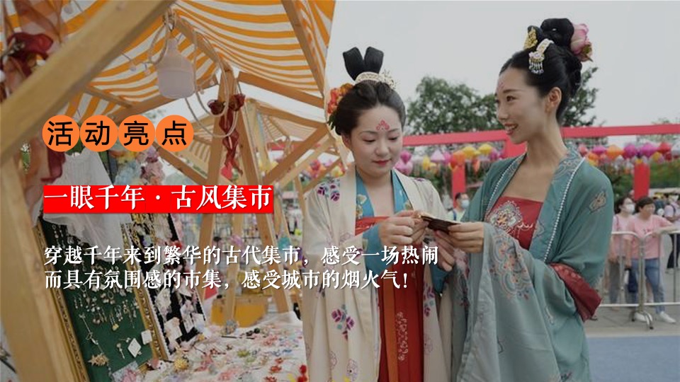 商场地产景区七夕古风游园会（七夕奇妙游园会主题）活动策划方案