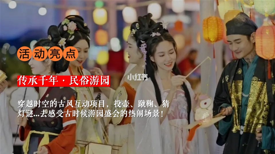 商场地产景区七夕古风游园会（七夕奇妙游园会主题）活动策划方案