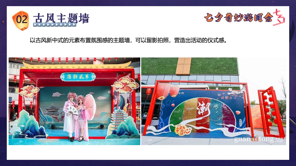 商场地产景区七夕古风游园会（七夕奇妙游园会主题）活动策划方案