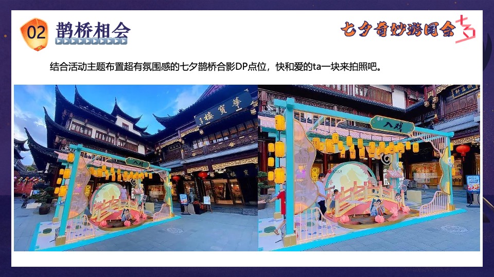 商场地产景区七夕古风游园会（七夕奇妙游园会主题）活动策划方案