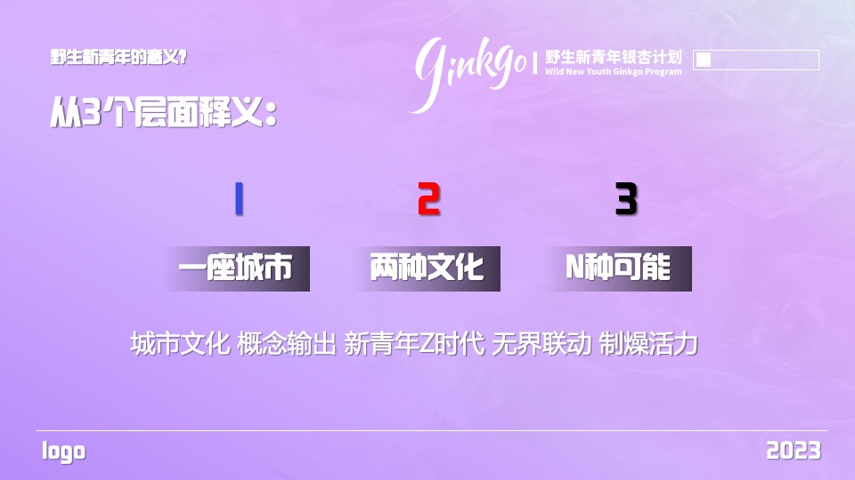 野生新青年银杏音乐节活动策划方案