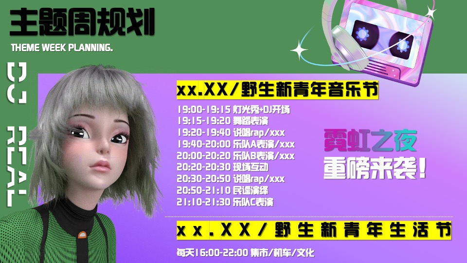 野生新青年银杏音乐节活动策划方案