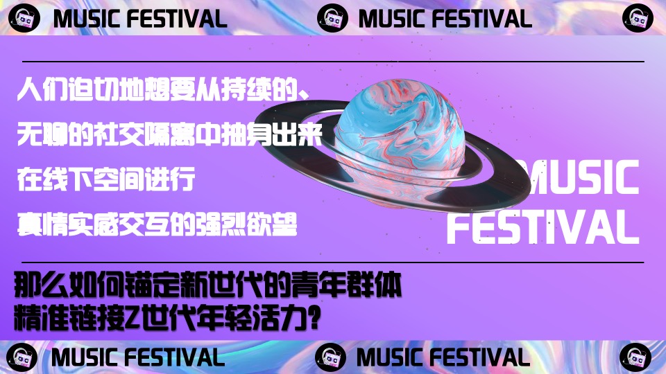 野生新青年银杏音乐节活动策划方案