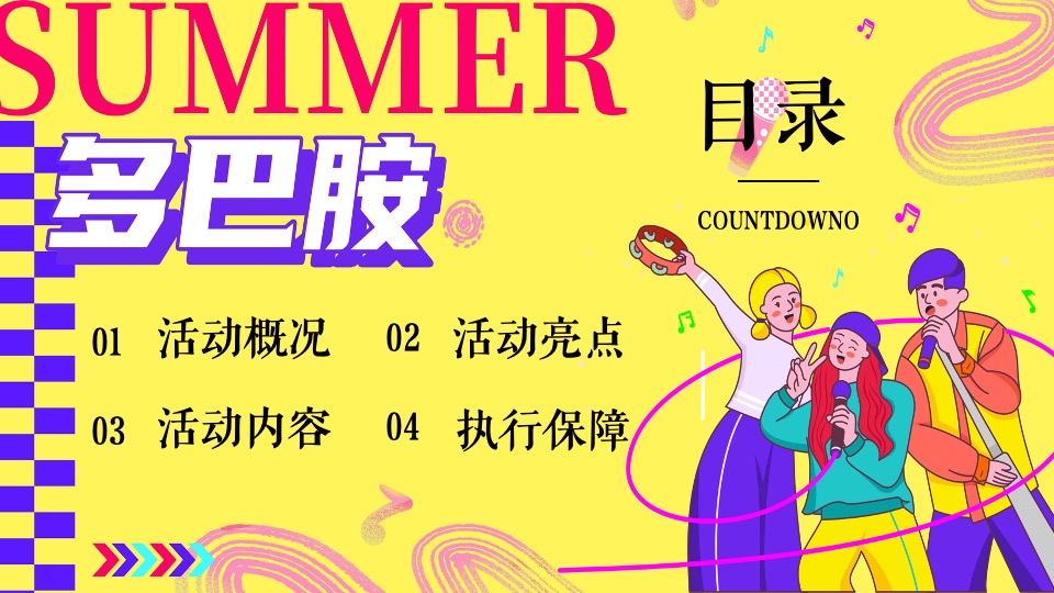 商场地产七夕节多巴胺嘉年华（爱在七夕节·心动多巴胺主题）活动策划方案