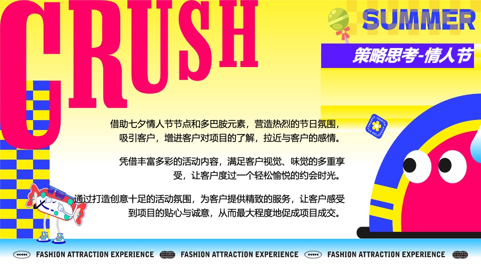 商场地产七夕节多巴胺嘉年华（爱在七夕节·心动多巴胺主题）活动策划方案