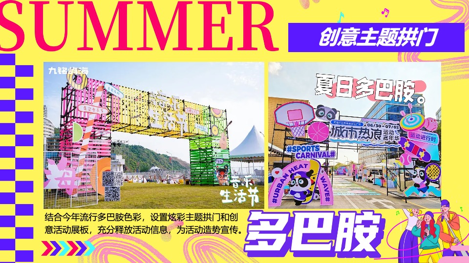 商场地产七夕节多巴胺嘉年华（爱在七夕节·心动多巴胺主题）活动策划方案