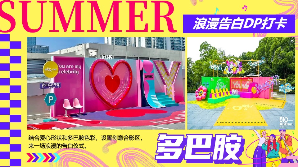 商场地产七夕节多巴胺嘉年华（爱在七夕节·心动多巴胺主题）活动策划方案