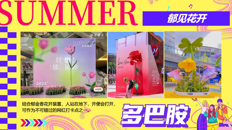 商场地产七夕节多巴胺嘉年华（爱在七夕节·心动多巴胺主题）活动策划方案