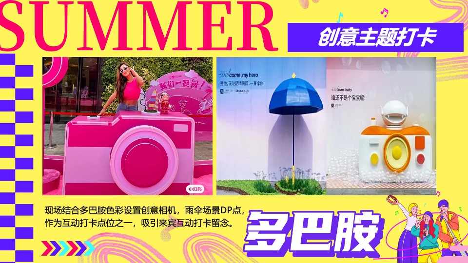 商场地产七夕节多巴胺嘉年华（爱在七夕节·心动多巴胺主题）活动策划方案