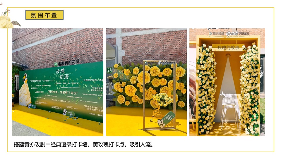 商业广场七夕情人节系列（花开盛夏·怦然心动主题）活动策划方案