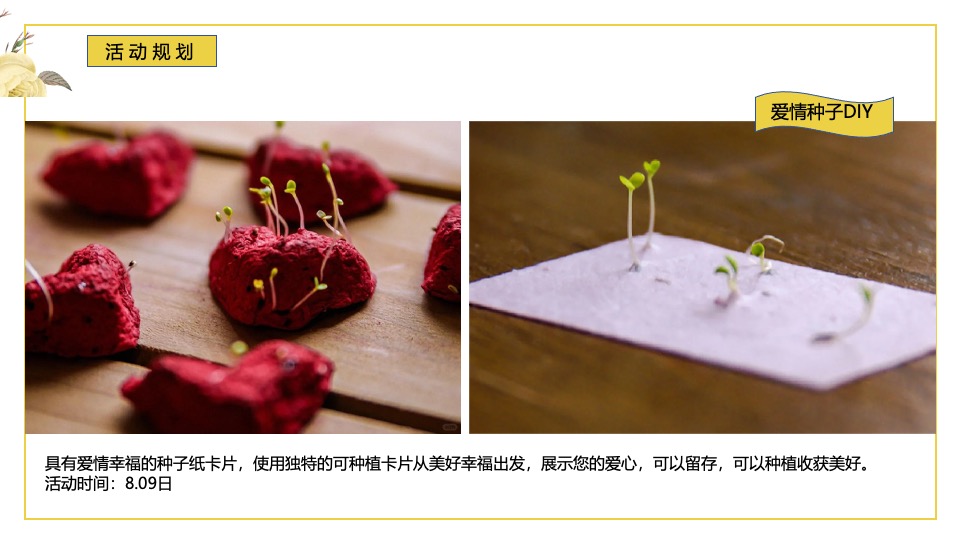 商业广场七夕情人节系列（花开盛夏·怦然心动主题）活动策划方案