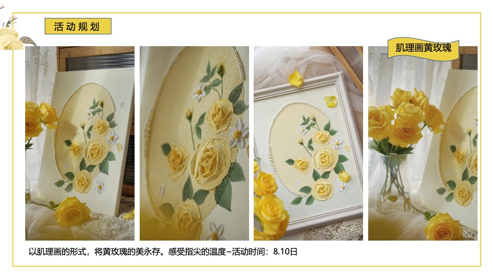 商业广场七夕情人节系列（花开盛夏·怦然心动主题）活动策划方案