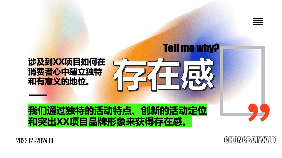 商业广场城市生活节系列（来XX遛个弯）主题活动暖场策划方案