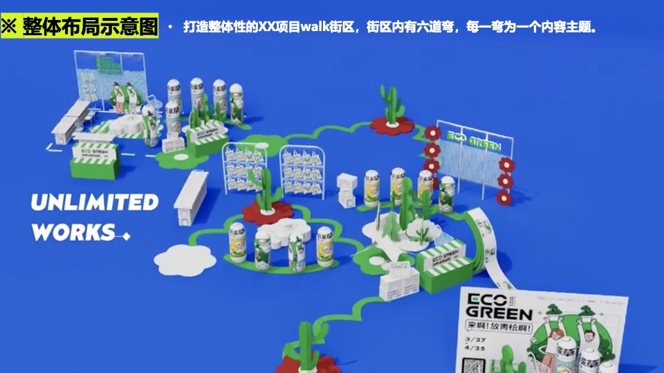 商业广场城市生活节系列（来XX遛个弯）主题活动暖场策划方案