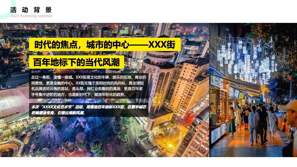 商业街夏日市集文化艺术节（去有风的地方主题）活动策划方案