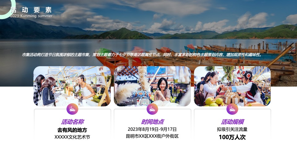 商业街夏日市集文化艺术节（去有风的地方主题）活动策划方案