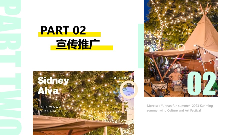 商业街夏日市集文化艺术节（去有风的地方主题）活动策划方案